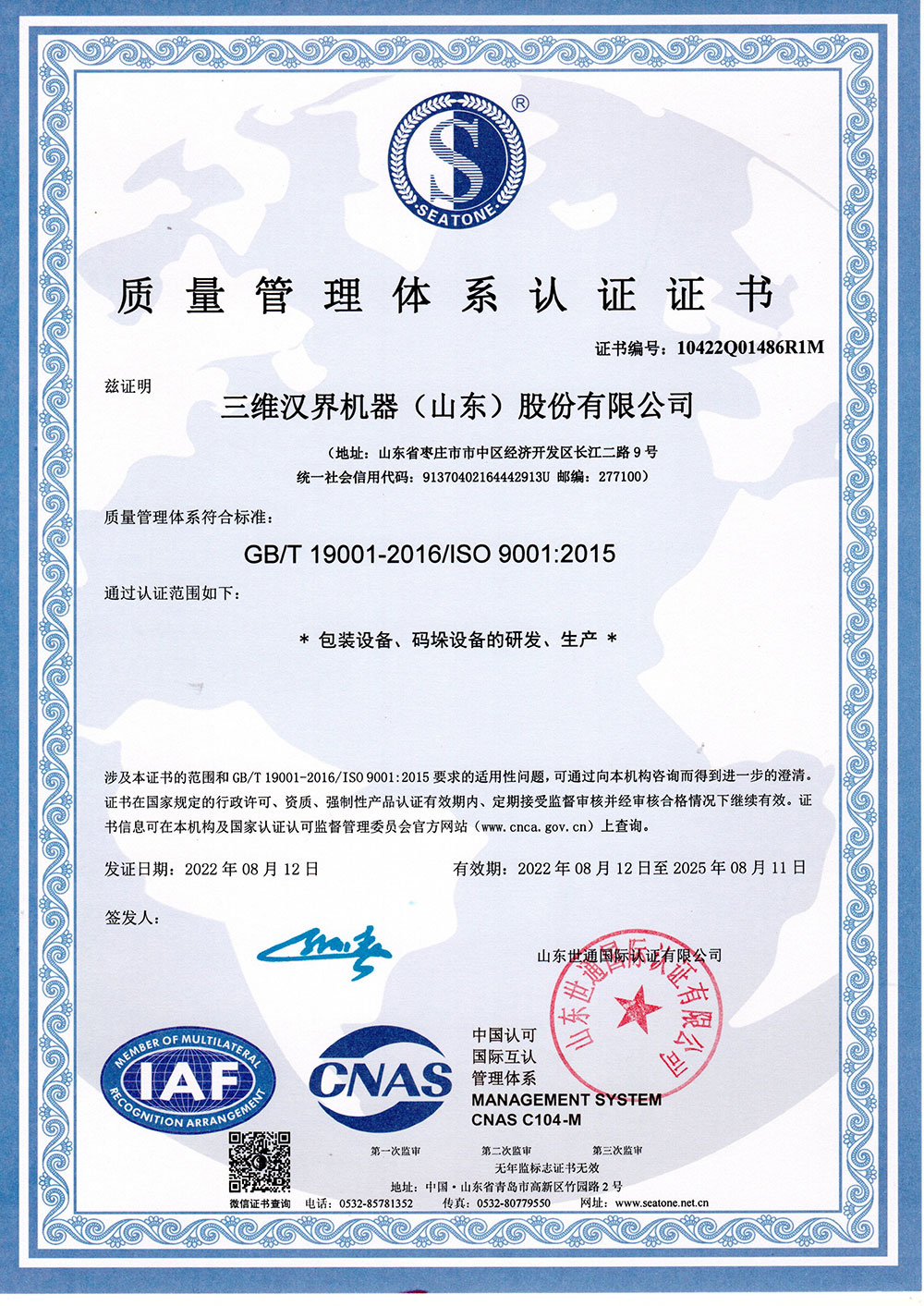 全自动包装机质量管理体系认证证书
