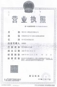 枣庄三维科技有限公司营业执照