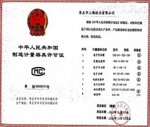 枣庄三维科技有限公司制造许可证