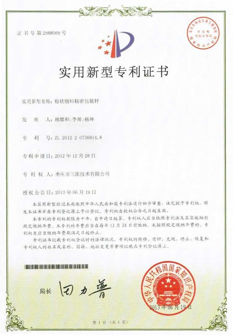 粉状物料精密包装秤专利 粉状物料精密包装秤专利