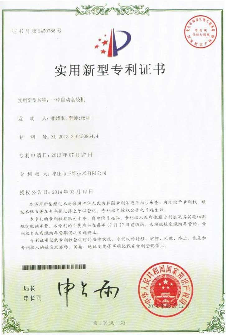 自动套装机专利 自动套装机专利