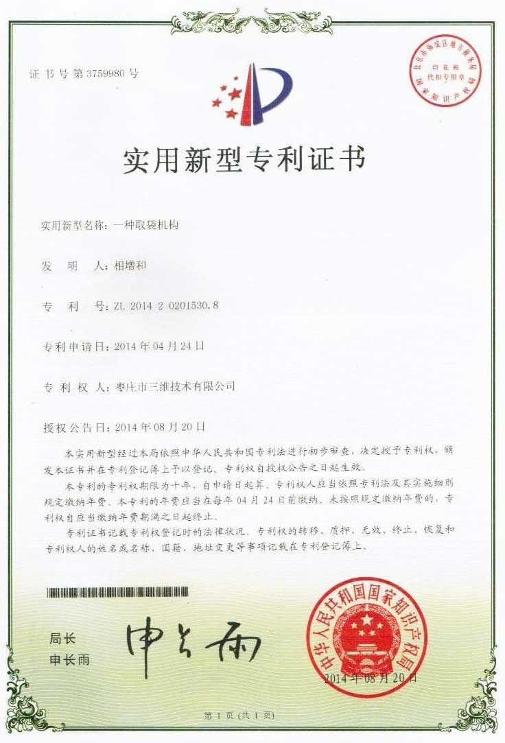 取袋机构专利 取袋机构专利