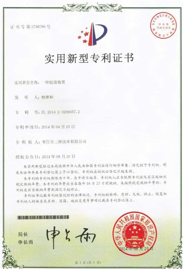 取袋装置专利 取袋装置专利