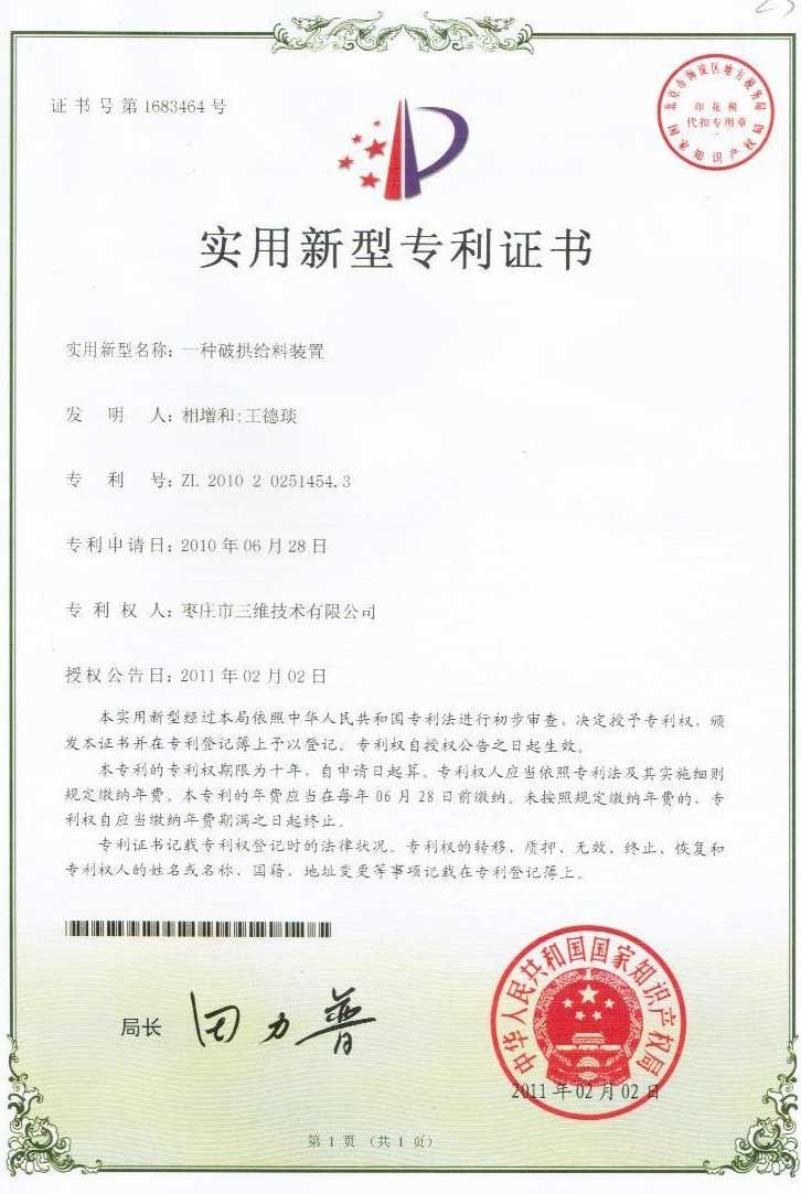 破拱给料装置专利 破拱给料装置专利